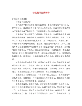 行政秘书自我评价 
