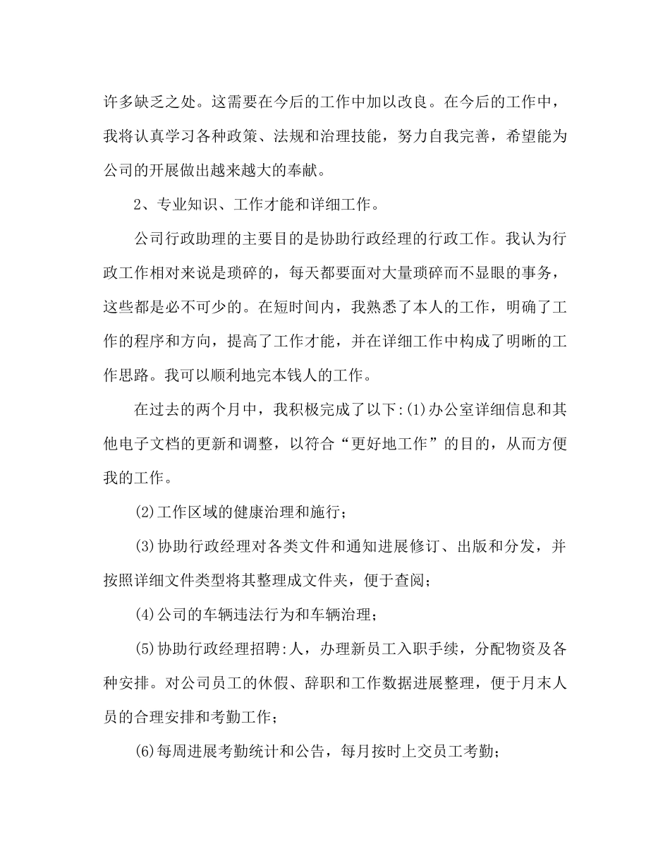 毕业生参与行政助理实习鉴定参考总结_第3页