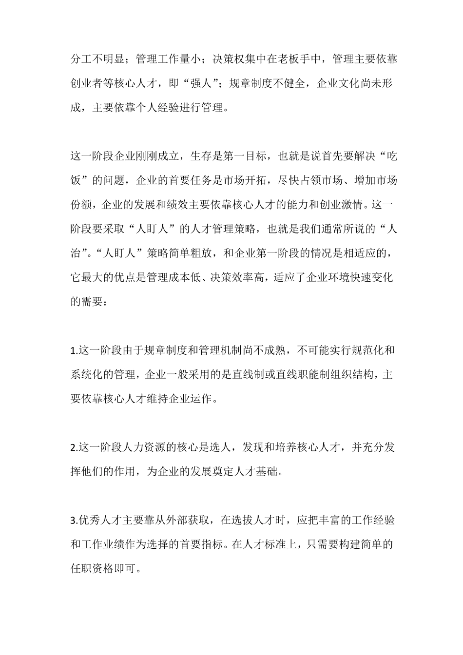 企业不同发展阶段的人才战略_第2页