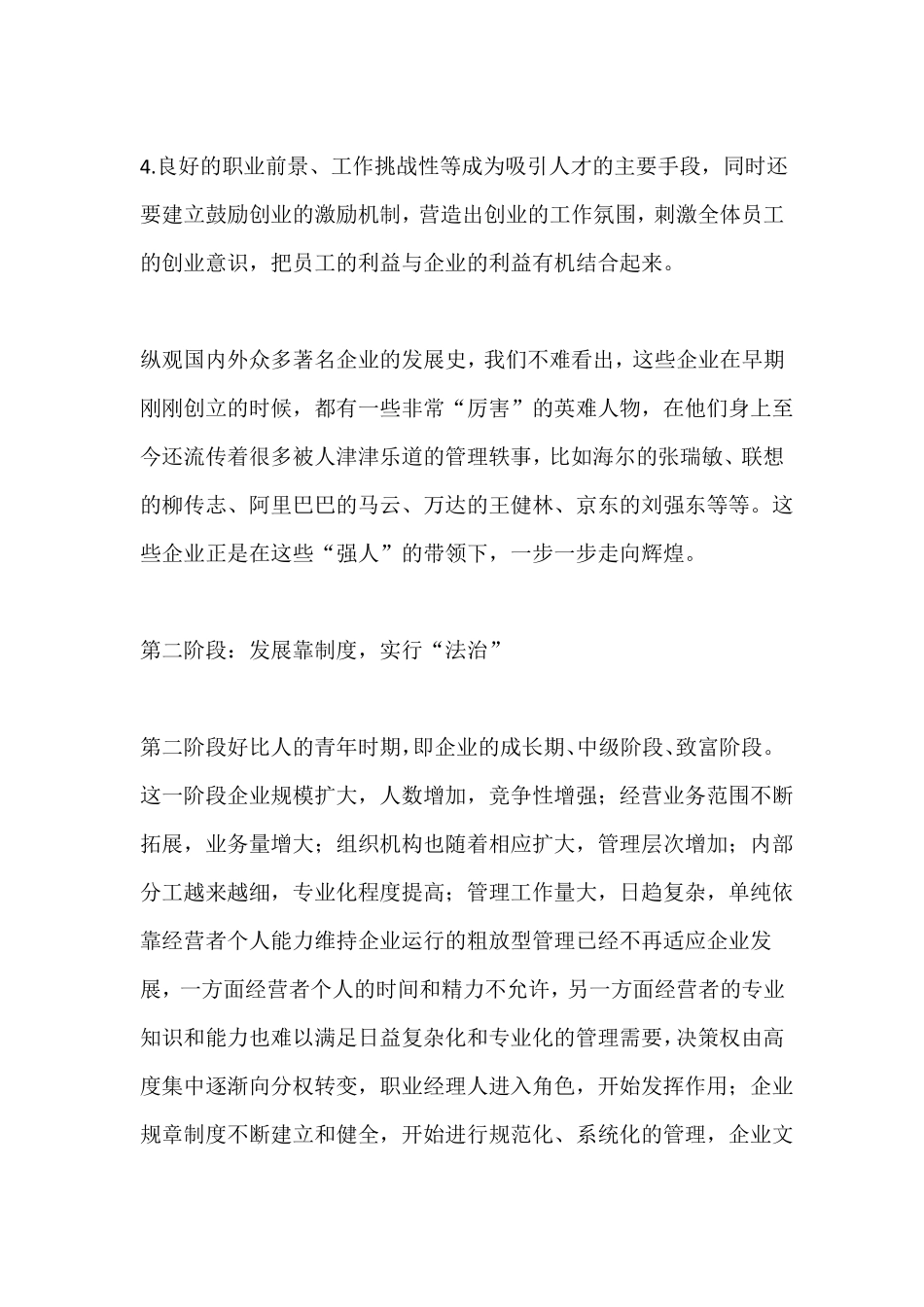 企业不同发展阶段的人才战略_第3页