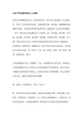 企业不同发展阶段的人才战略