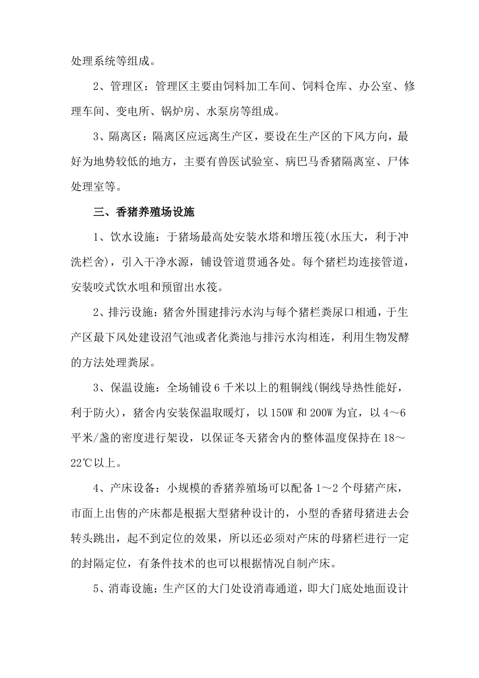 藏香猪养殖条件具体介绍_第2页
