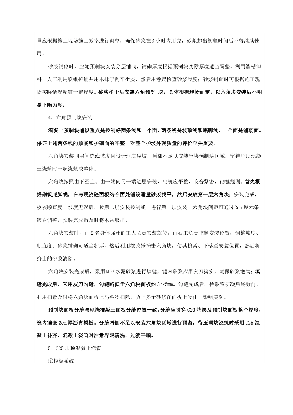 河道护坡六角预制块安装技术交底标准表格_第2页