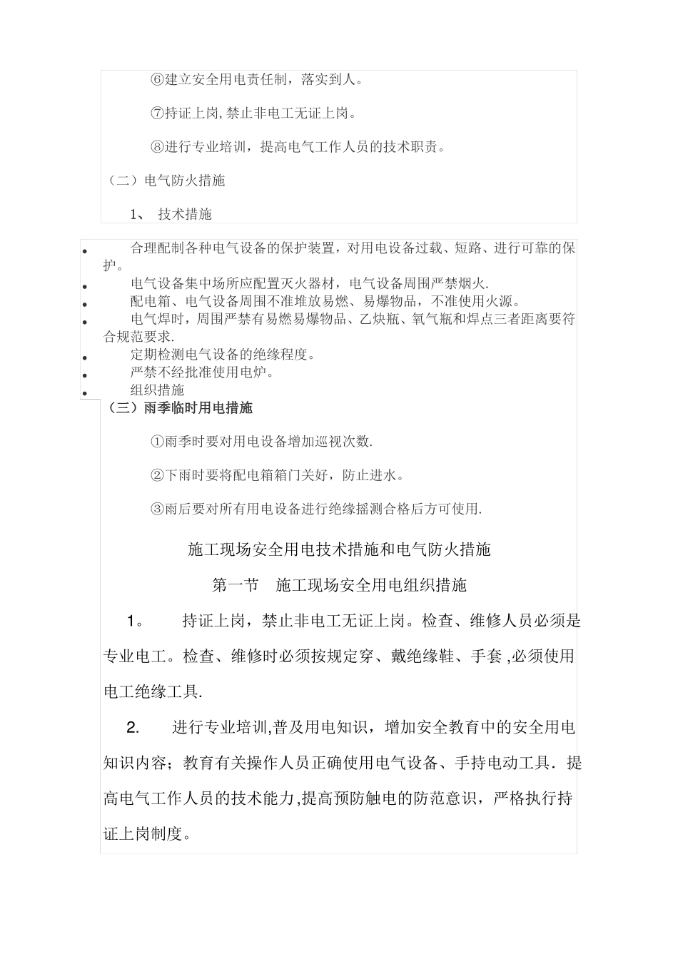 安全用电措施及电气防火措施_第2页