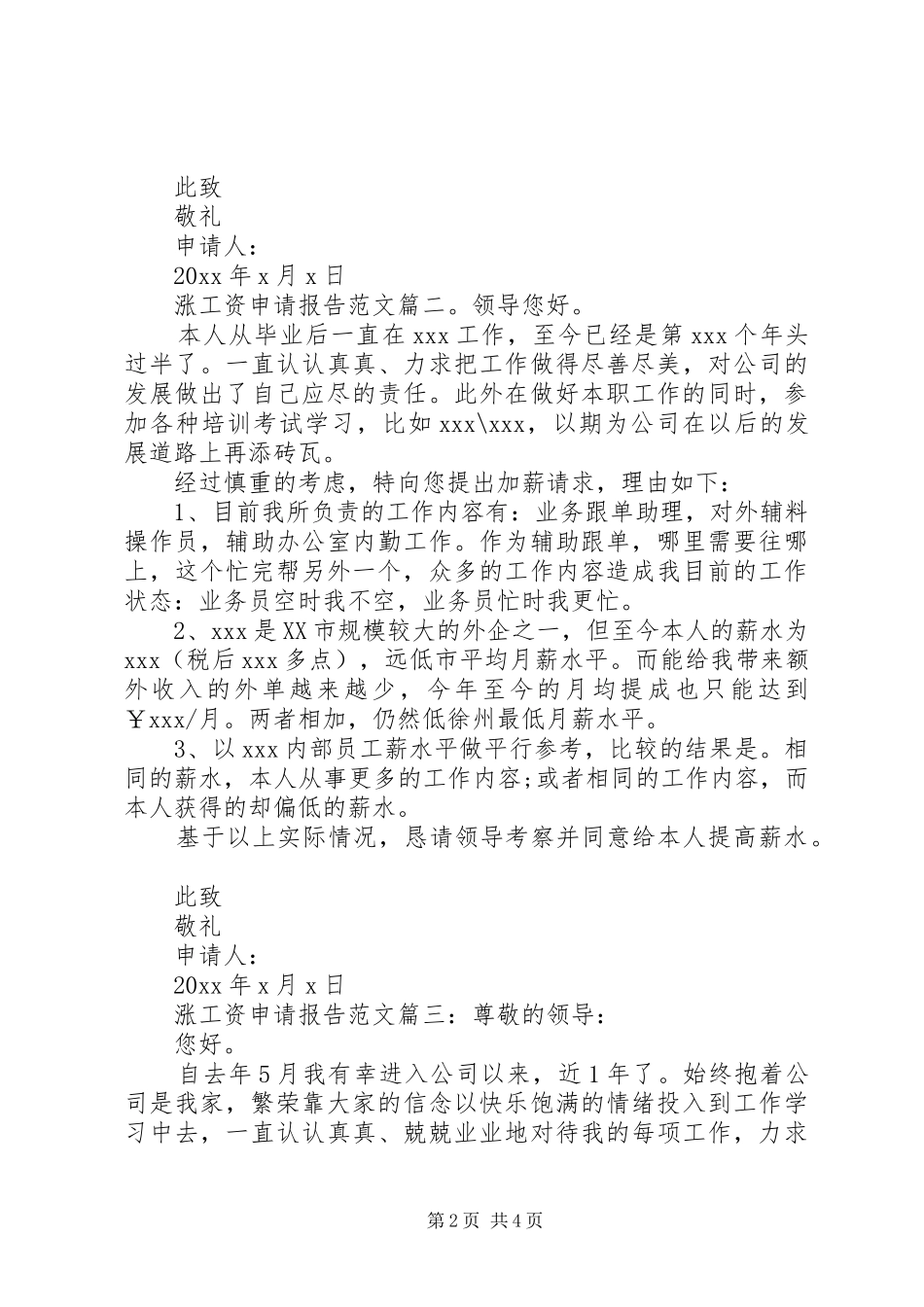 涨工资申请报告范文3篇_第2页
