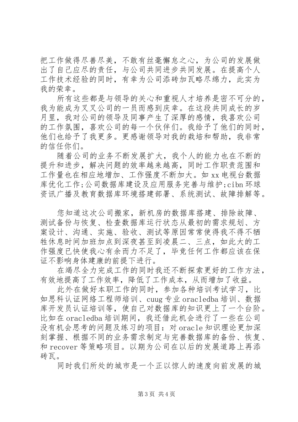 涨工资申请报告范文3篇_第3页