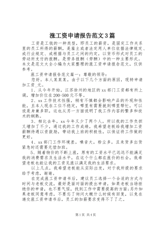 涨工资申请报告范文3篇