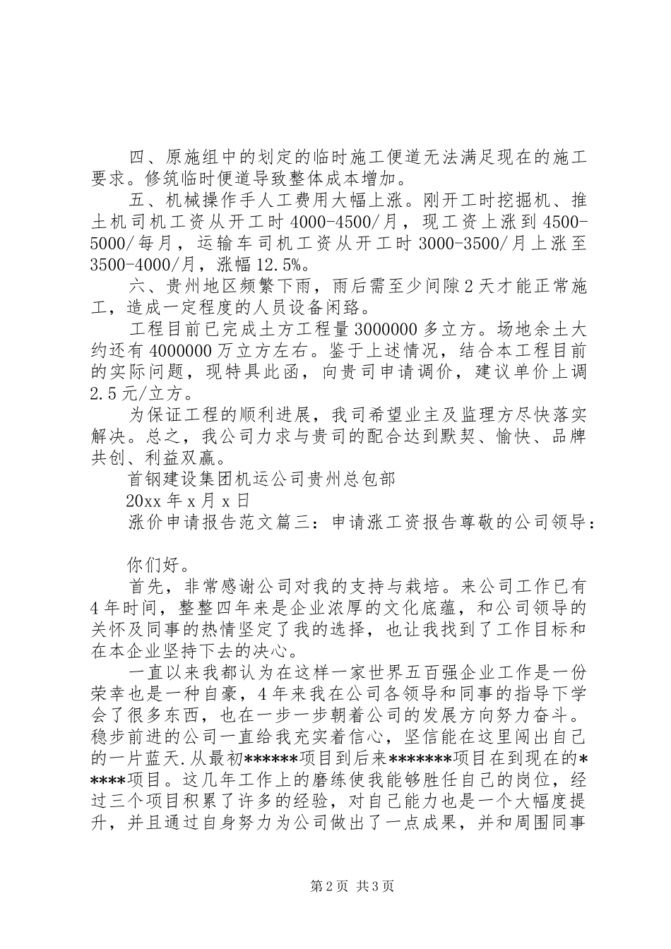 涨价申请报告范文3篇_第2页