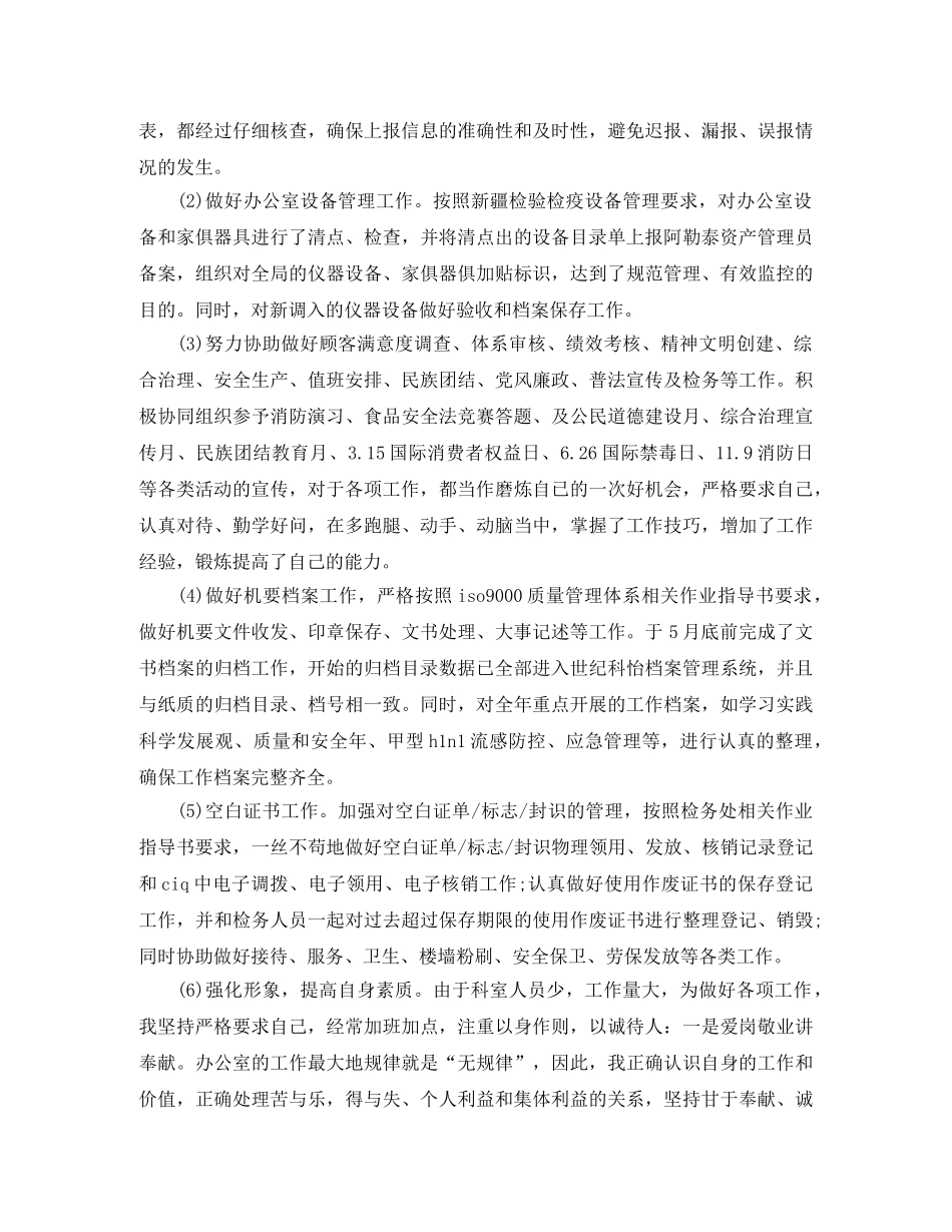 行政秘书年终总结 _第2页