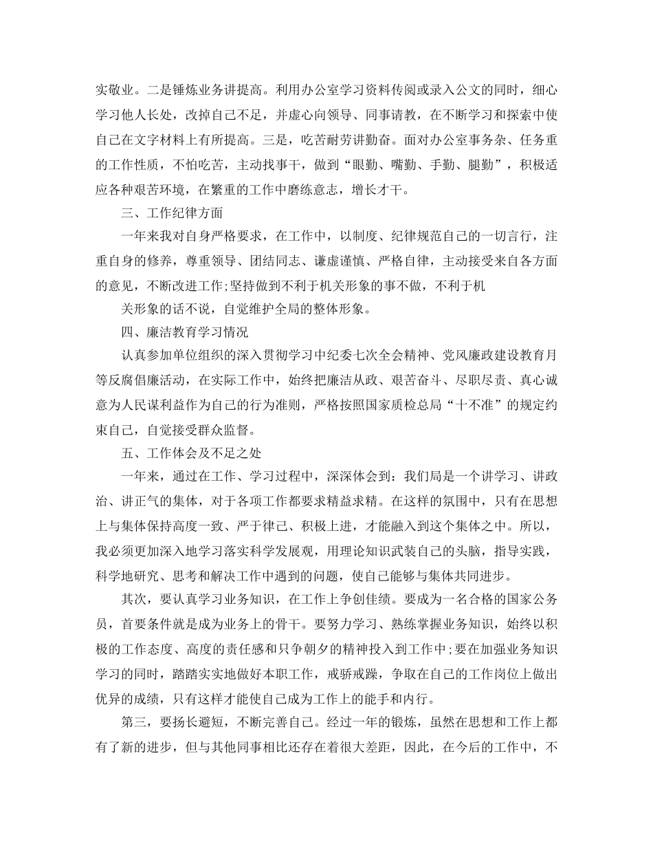 行政秘书年终总结 _第3页