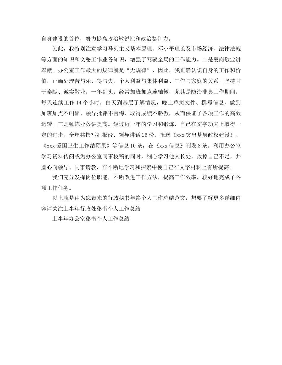 行政秘书年终个人工作总结范文 _第2页