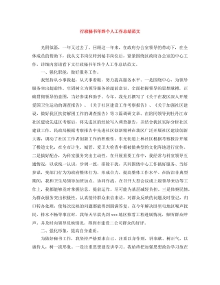 行政秘书年终个人工作总结范文 