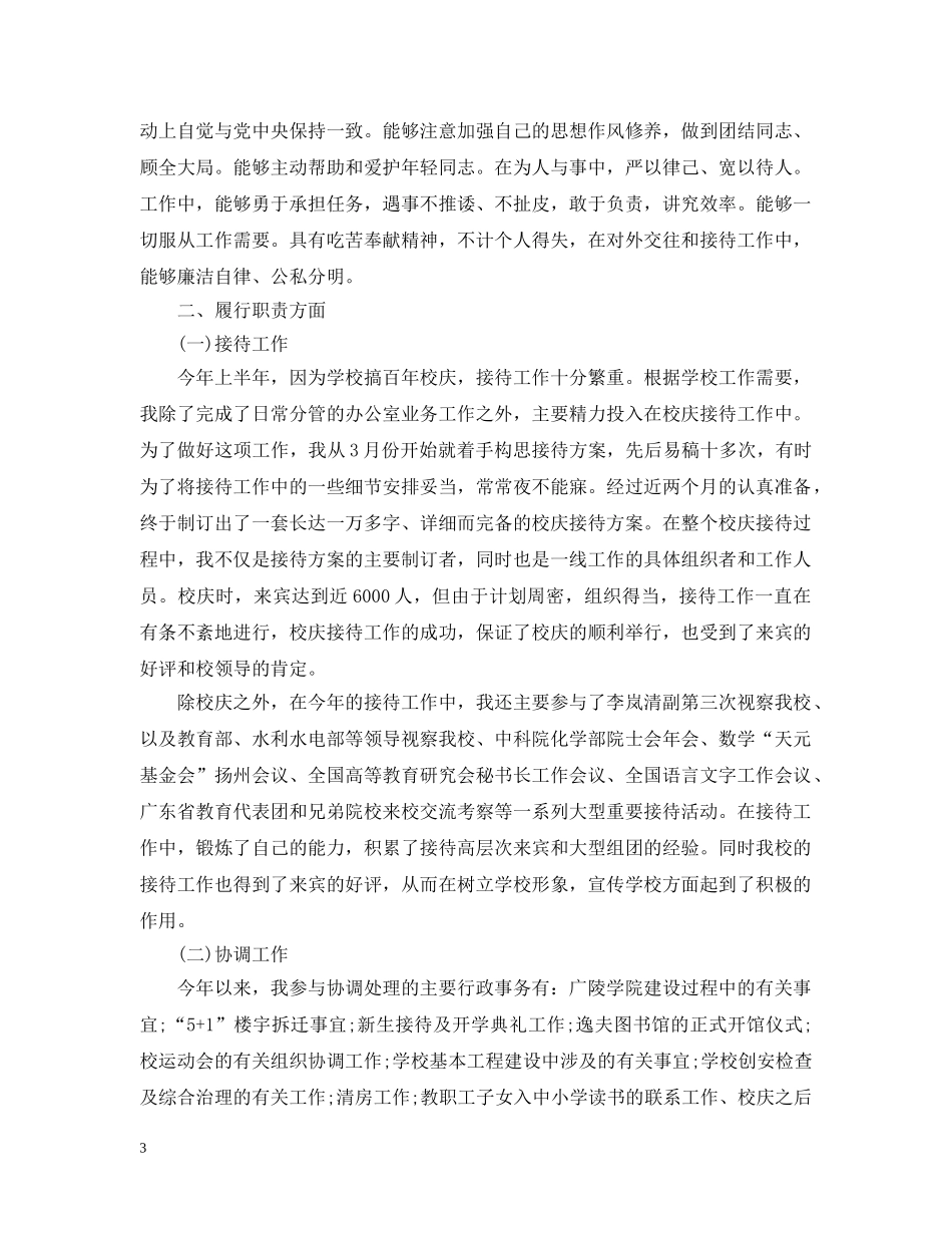 行政秘书年度总结 _第3页