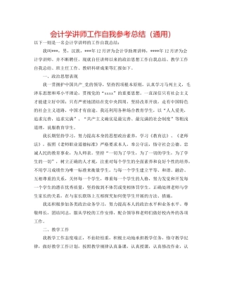 会计学讲师工作自我参考总结（通用）
