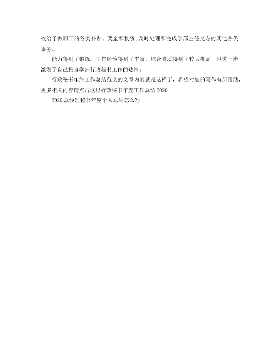 行政秘书年终工作总结范文 _第2页