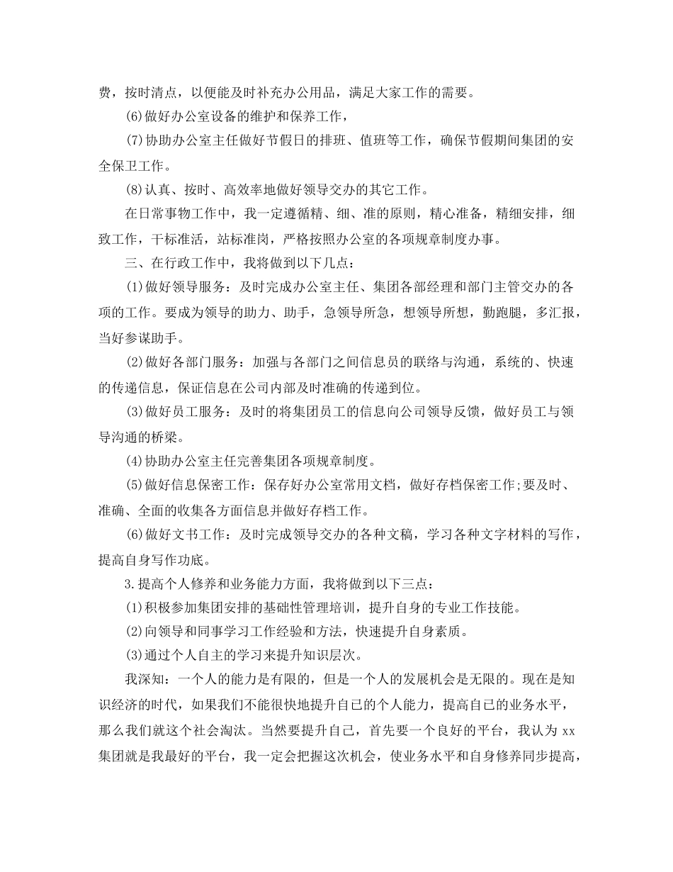 行政秘书年度工作计划范文 _第2页