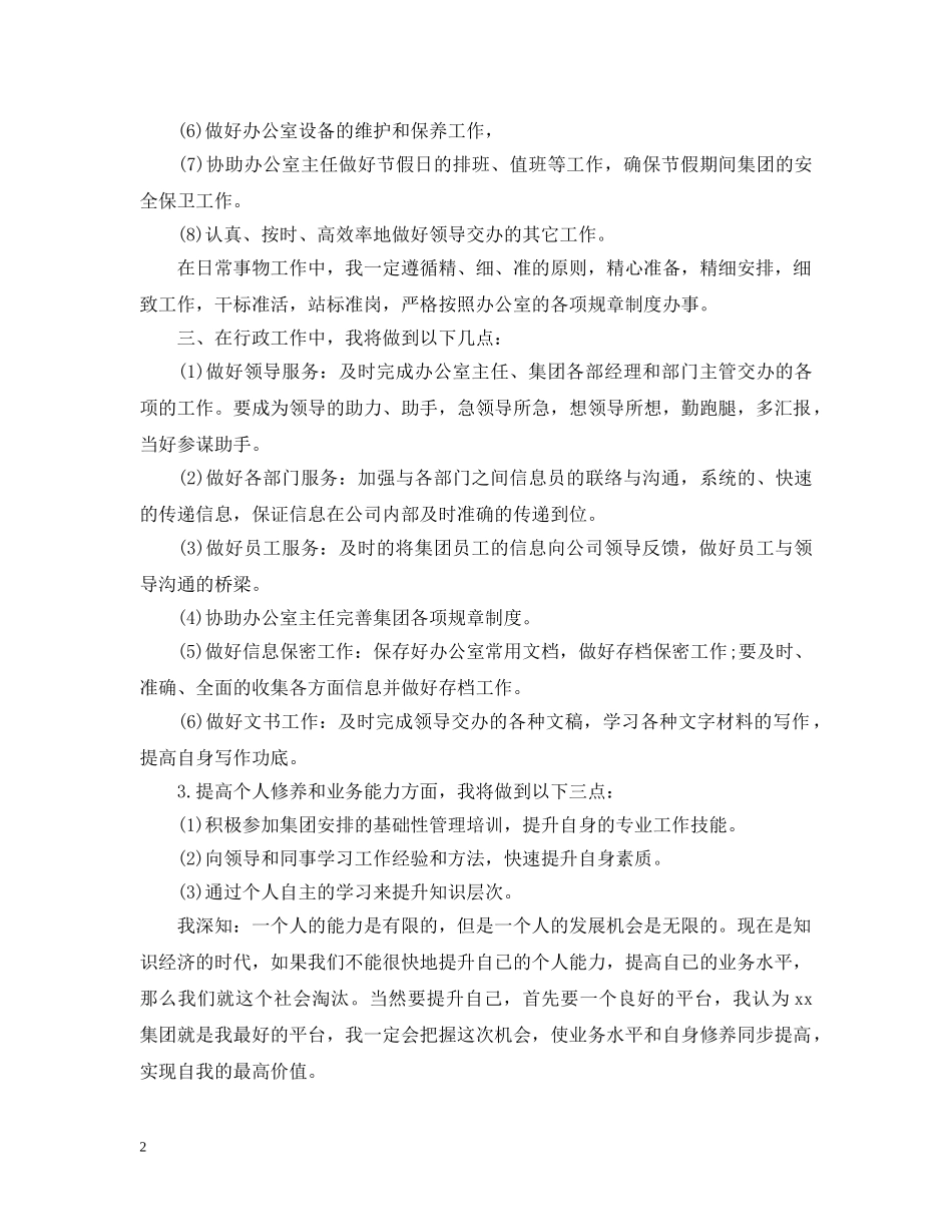 行政秘书工作计划范文 _第2页