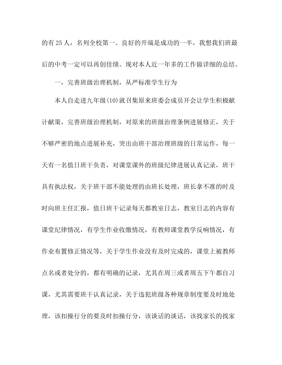 2021年九年级班主任年度工作参考总结模板_0_第2页