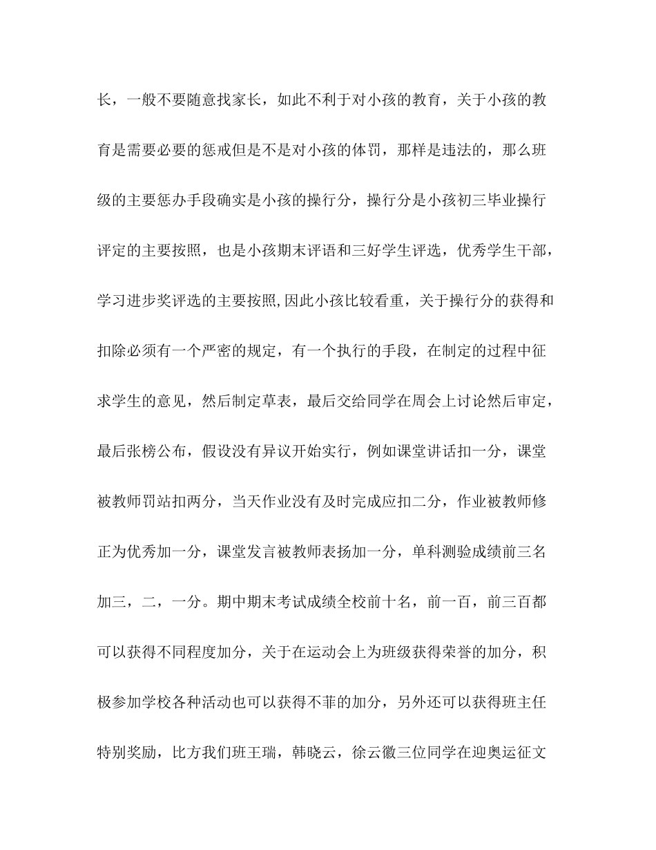 2021年九年级班主任年度工作参考总结模板_0_第3页