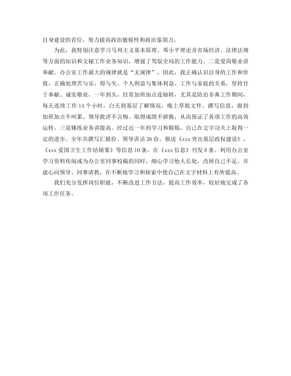 行政秘书年度个人工作总结范文 _第2页