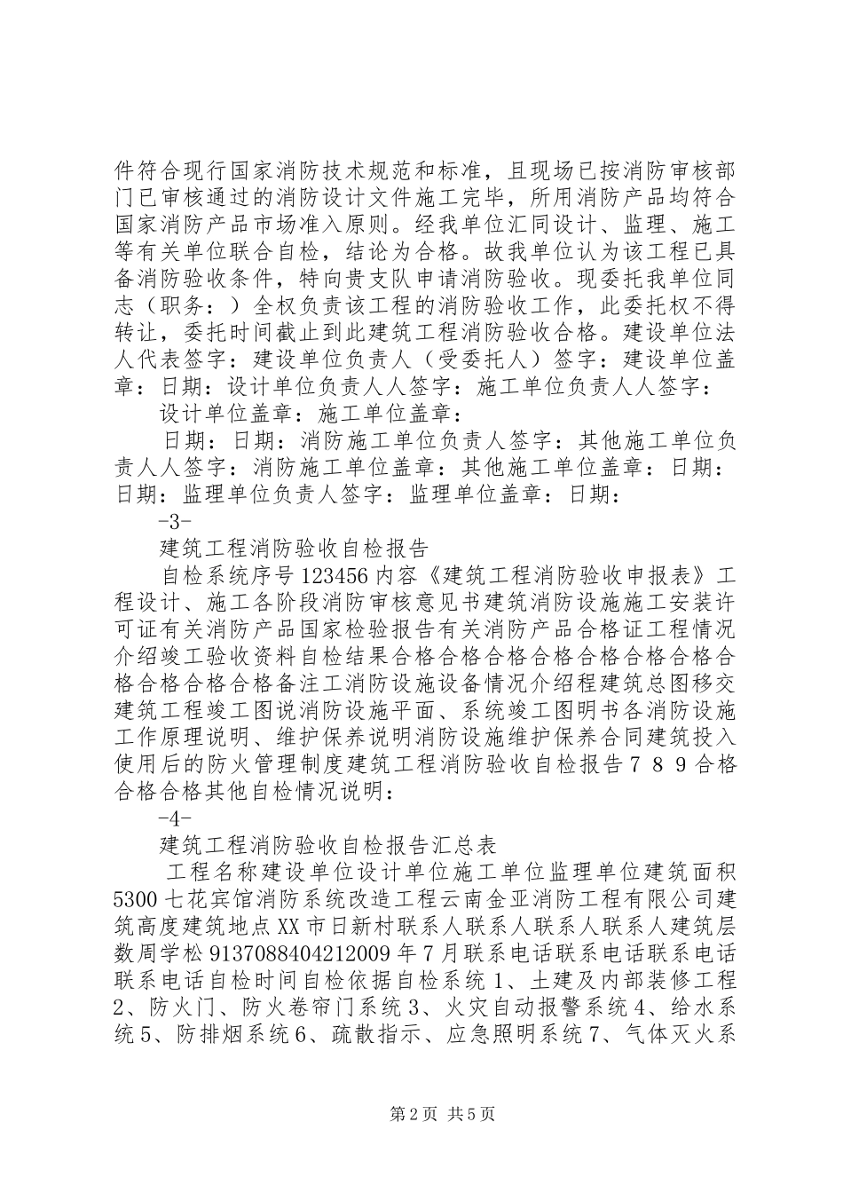 消防验收自检报告（新）_第2页