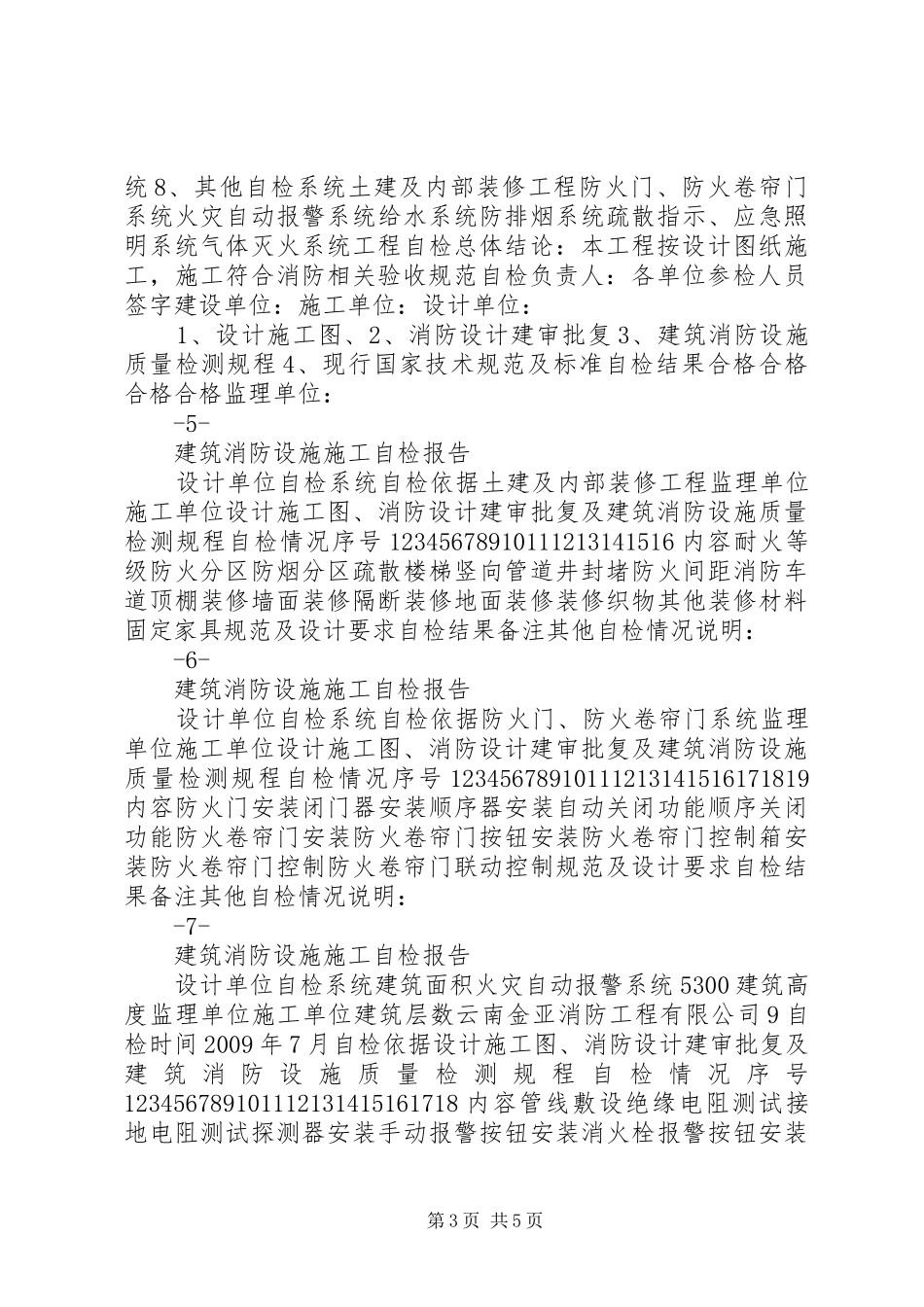 消防验收自检报告（新）_第3页