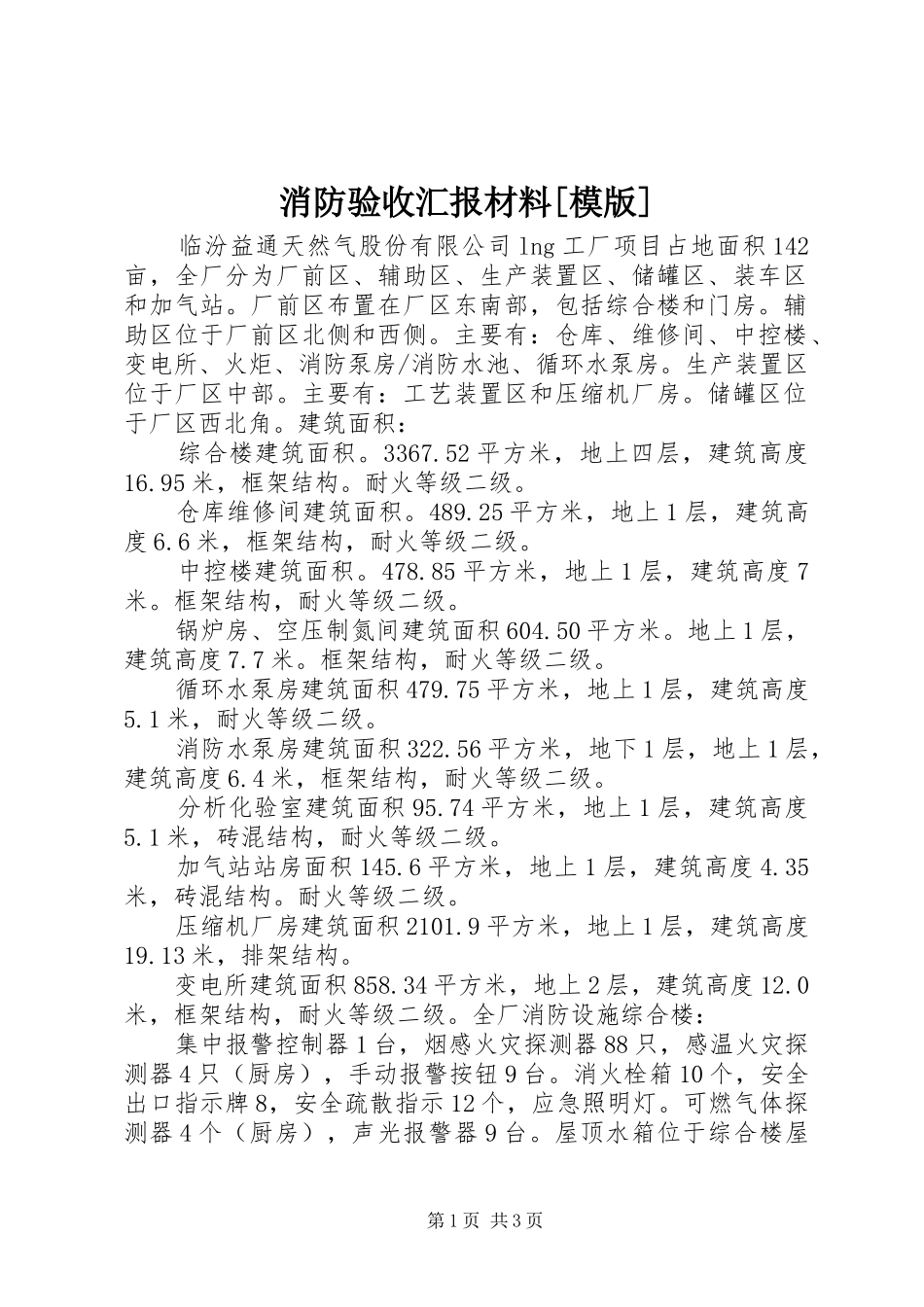 消防验收汇报材料[模版]_第1页