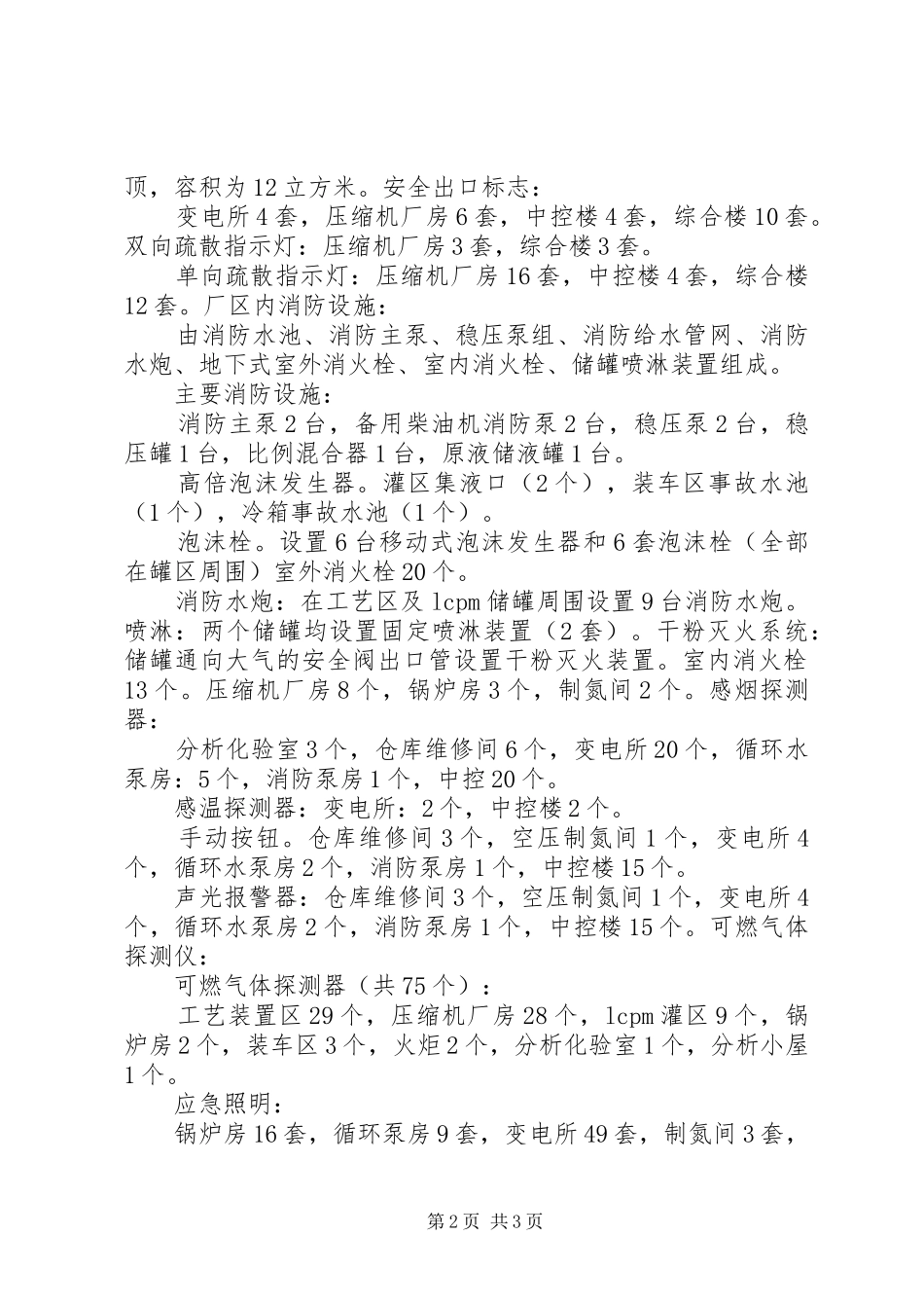 消防验收汇报材料[模版]_第2页