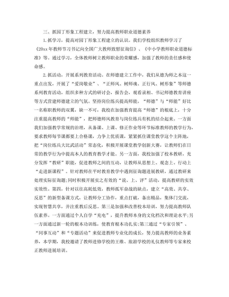 2021年工作参考总结师德师风建设工作参考总结2_第2页