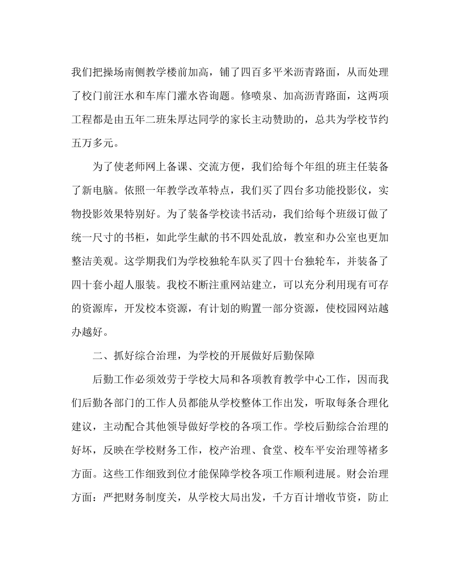 政教处范文小学后勤工作总结_第2页