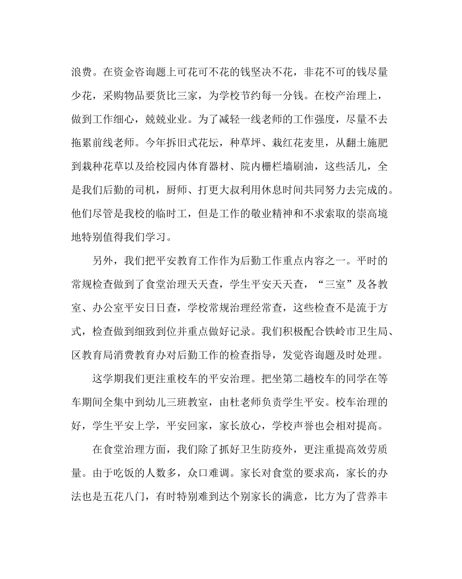 政教处范文小学后勤工作总结_第3页