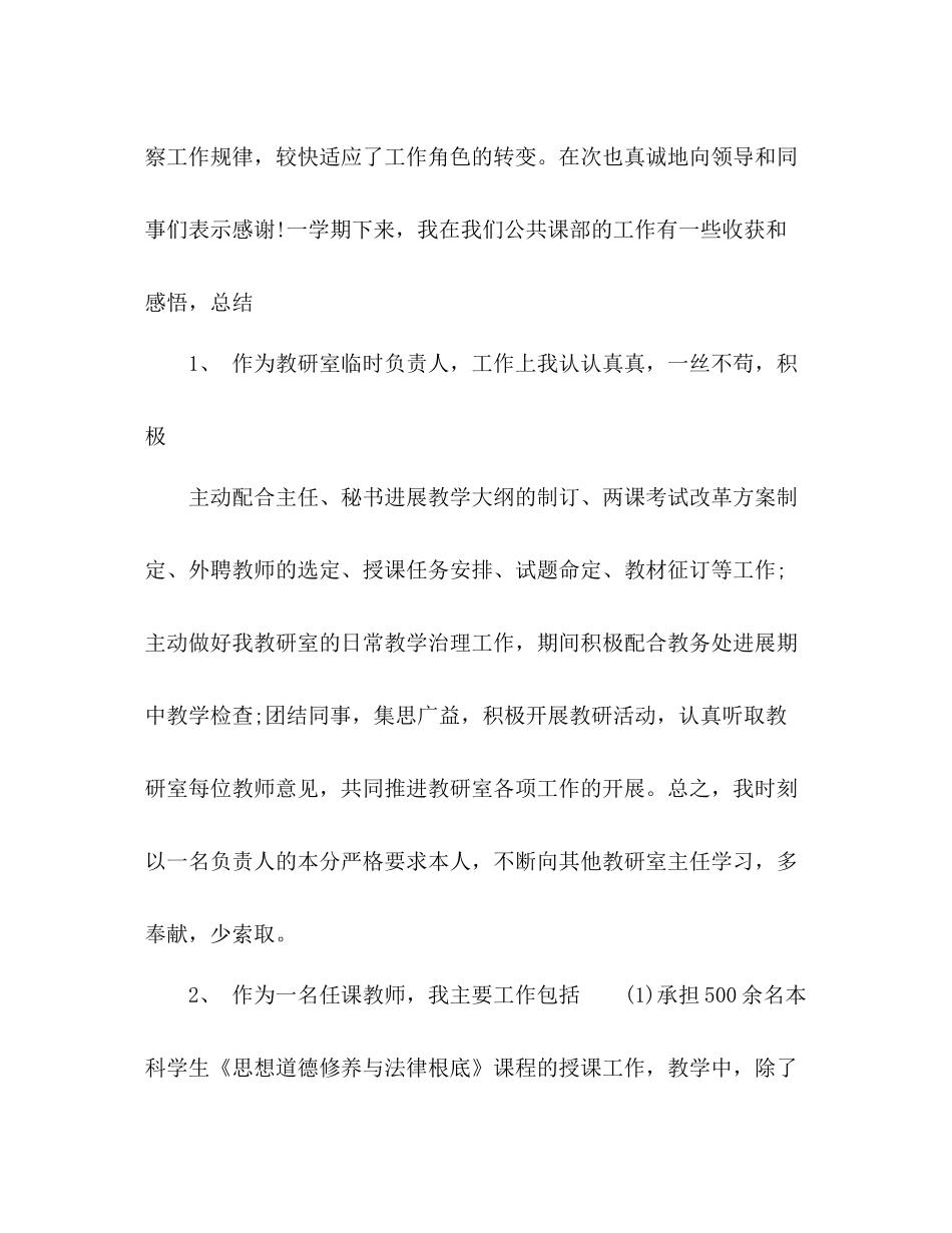 2021年关于高校教师年度参考总结范文_第3页