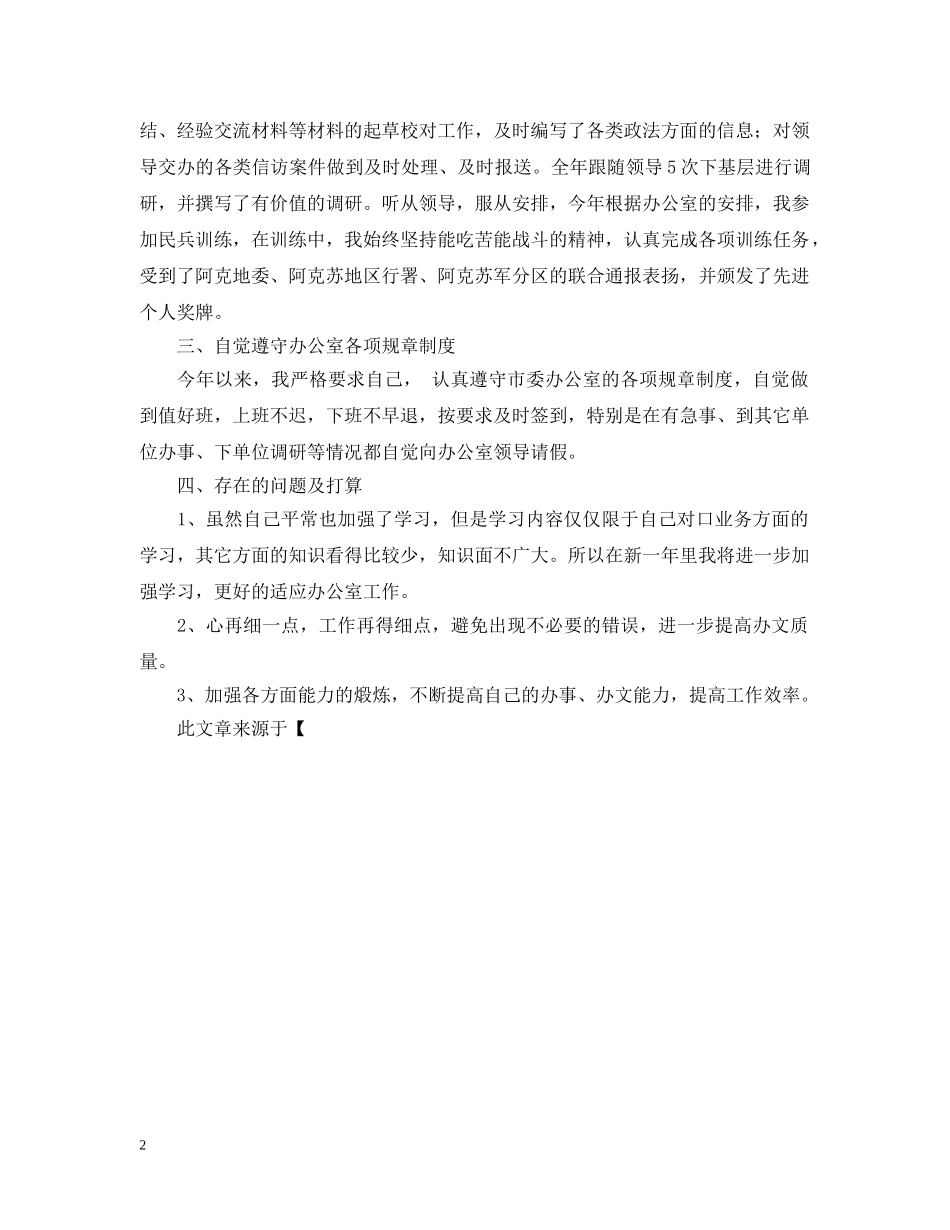 行政秘书工作自我总结 _第2页