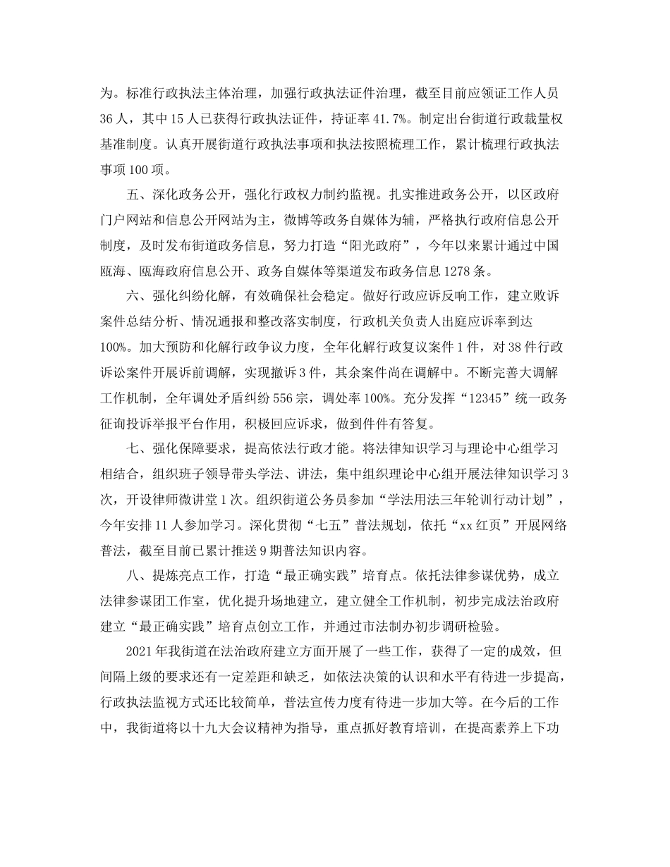 2021年度法治政府建设工作参考总结_幼儿园园务工作参考总结3篇_第2页