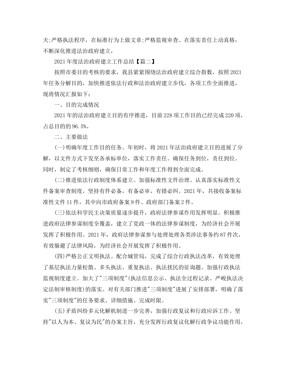 2021年度法治政府建设工作参考总结_幼儿园园务工作参考总结3篇_第3页