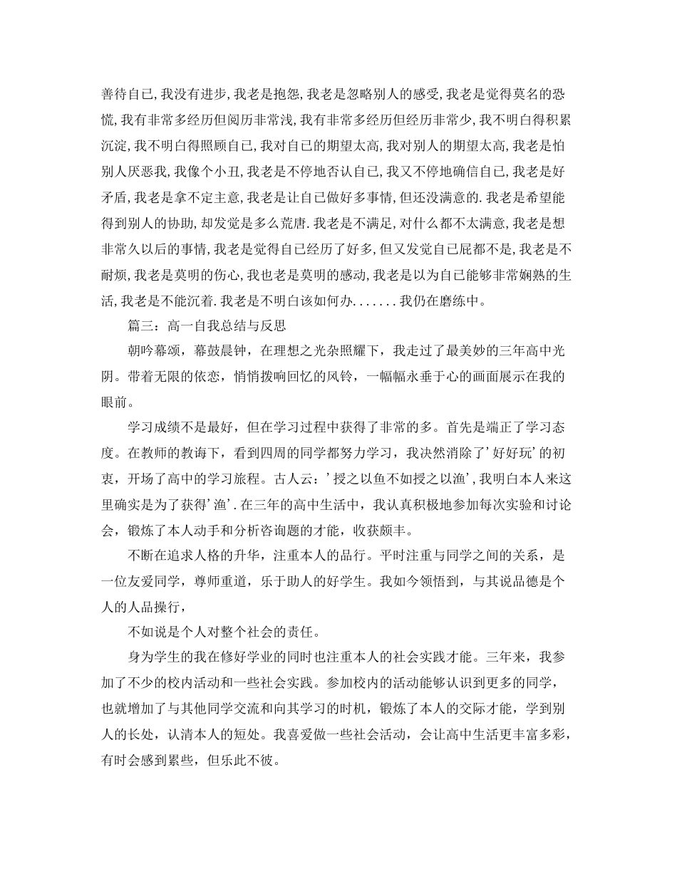 高中生自我参考总结与反思（通用）_第2页