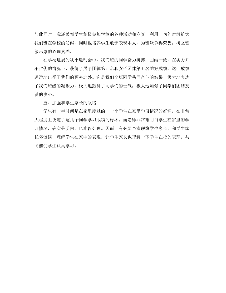 教学工作参考总结职校班主任教学教育工作参考总结范文_第3页