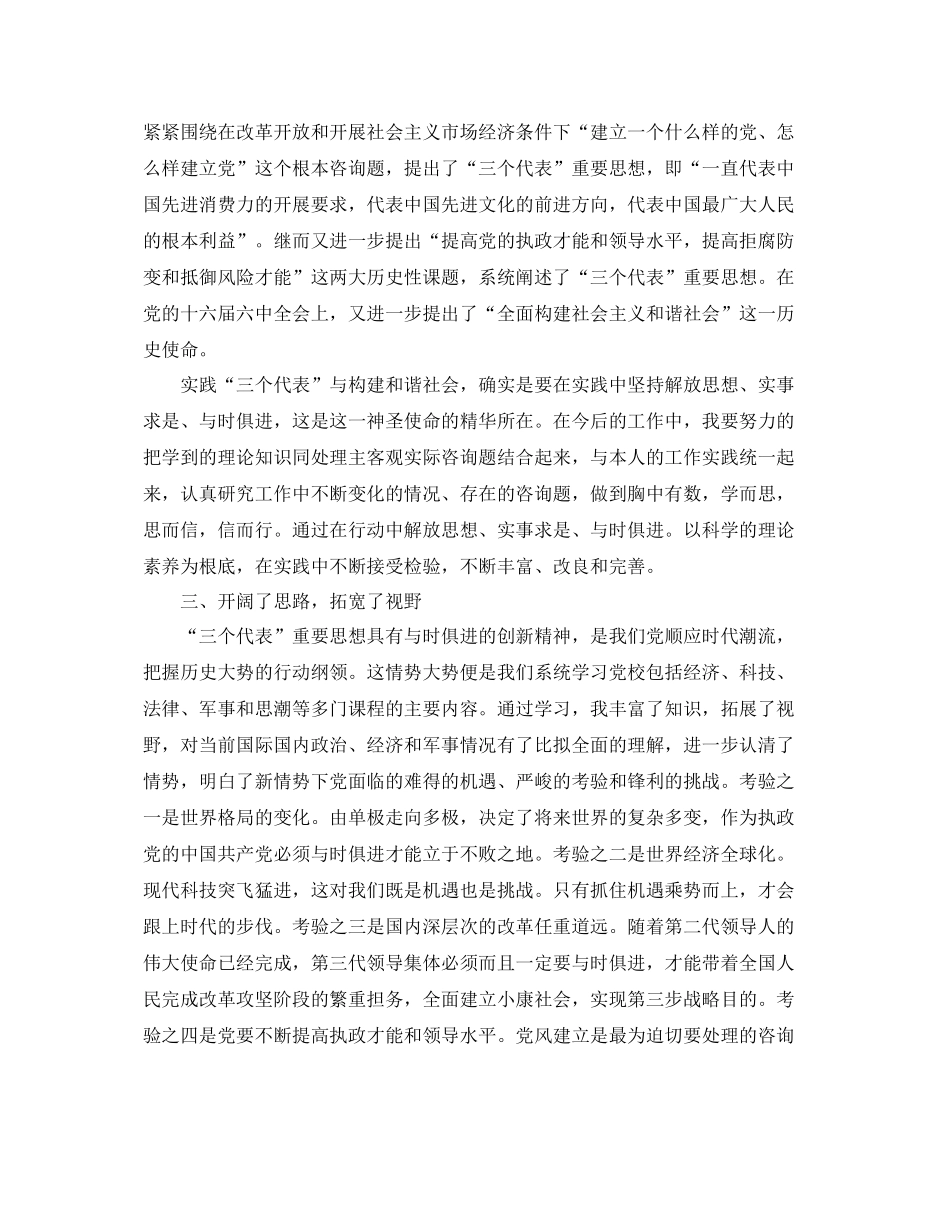 党校学习个人参考总结模板范文（通用）_第2页