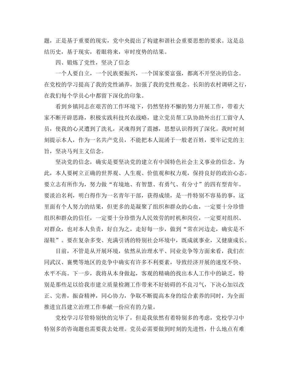 党校学习个人参考总结模板范文（通用）_第3页