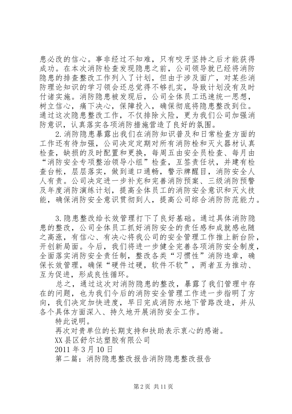消防隐患及整改报告_第2页