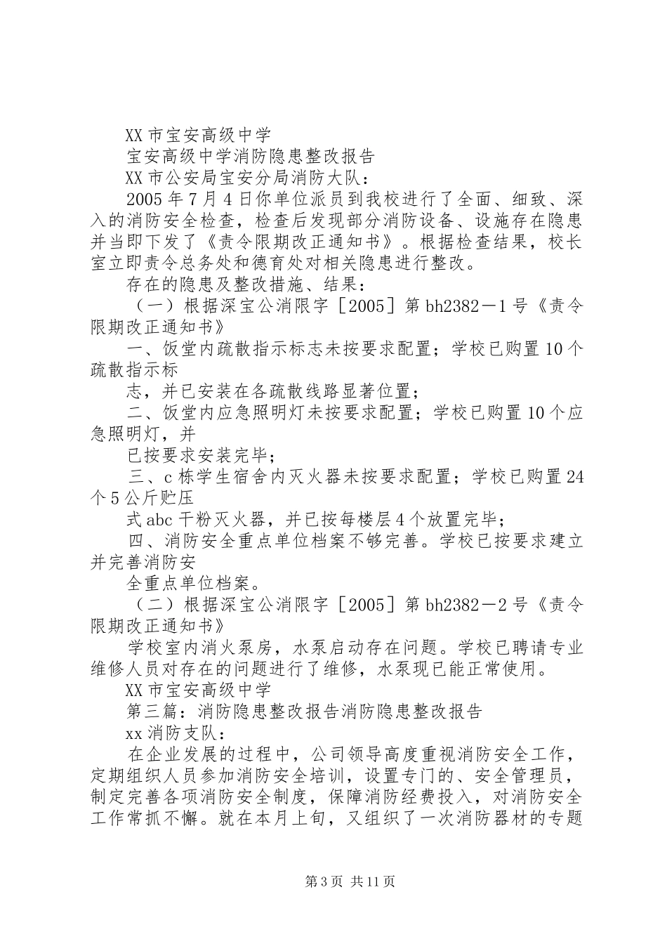 消防隐患及整改报告_第3页