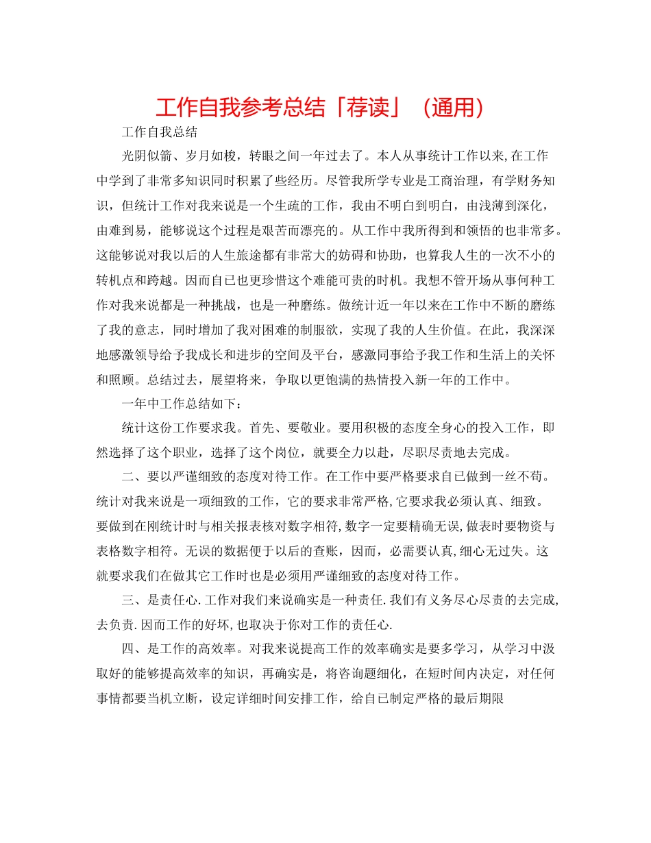 工作自我参考总结「荐读」（通用）_第1页