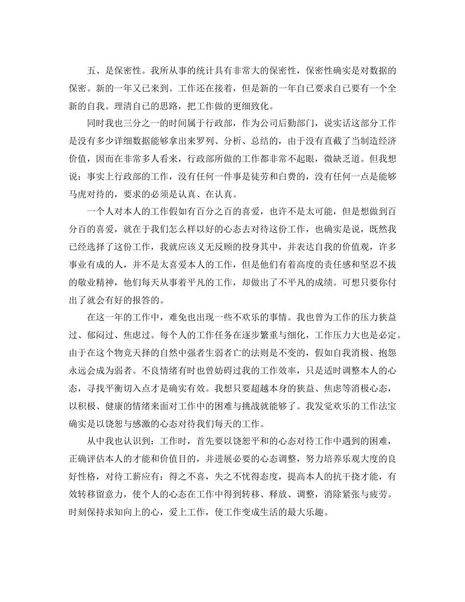 工作自我参考总结「荐读」（通用）_第2页