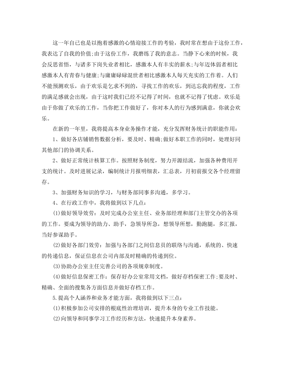 工作自我参考总结「荐读」（通用）_第3页