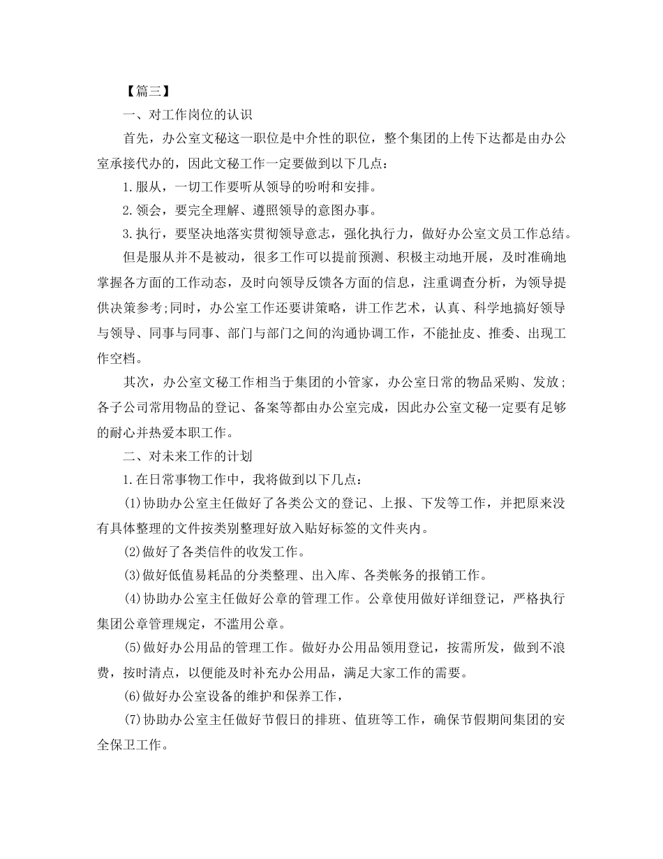 行政秘书处工作计划格式 _第3页