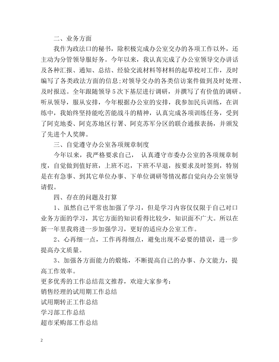 行政秘书工作总结 _第2页