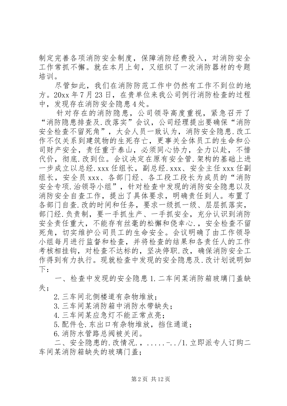 消防隐患整改报告_第2页