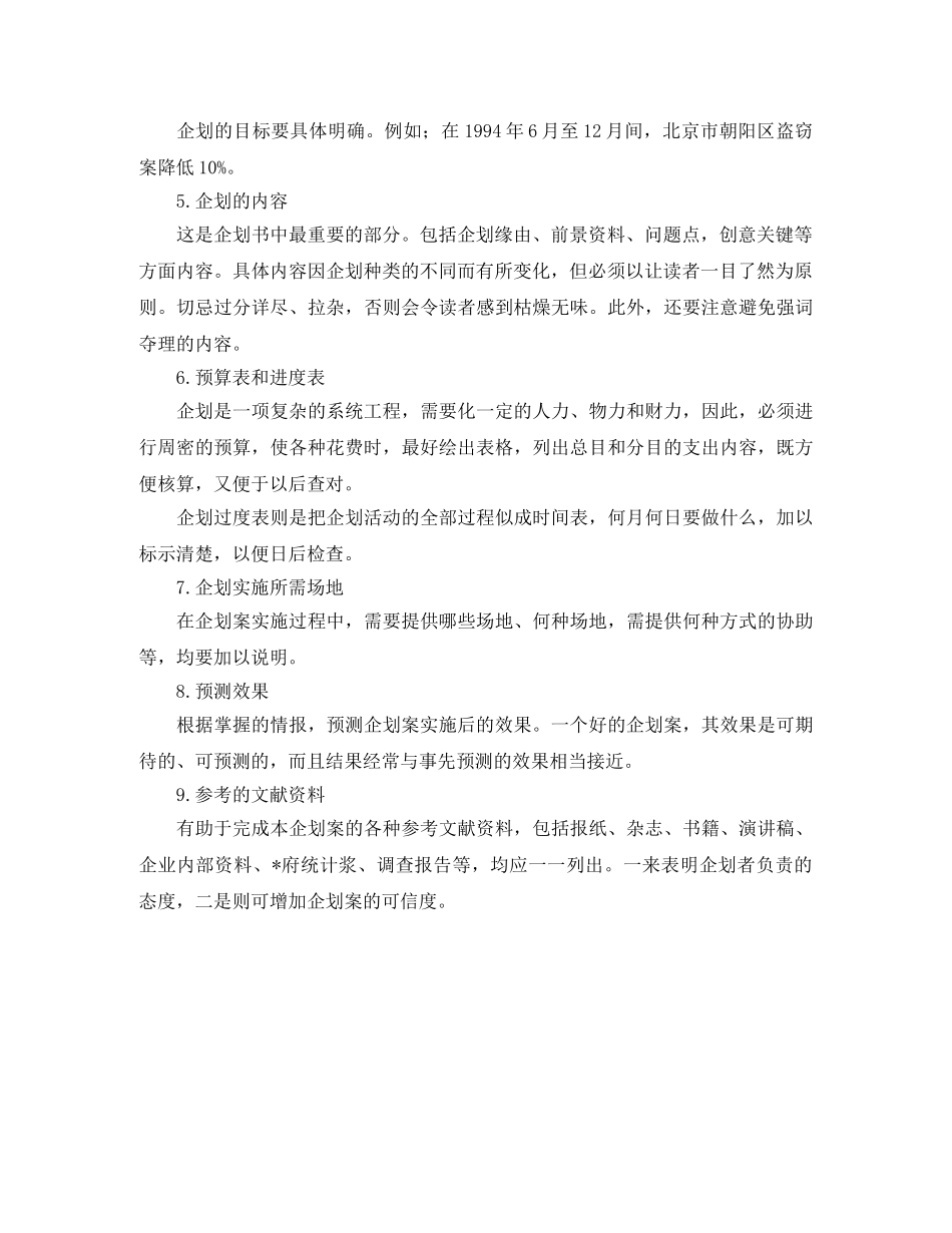 行政秘书会计工作计划 _第2页