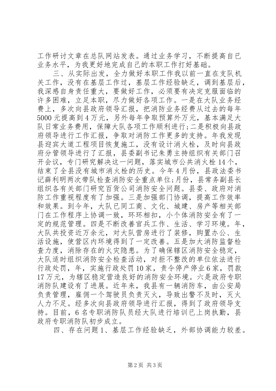 消防队队长履职报告_第2页