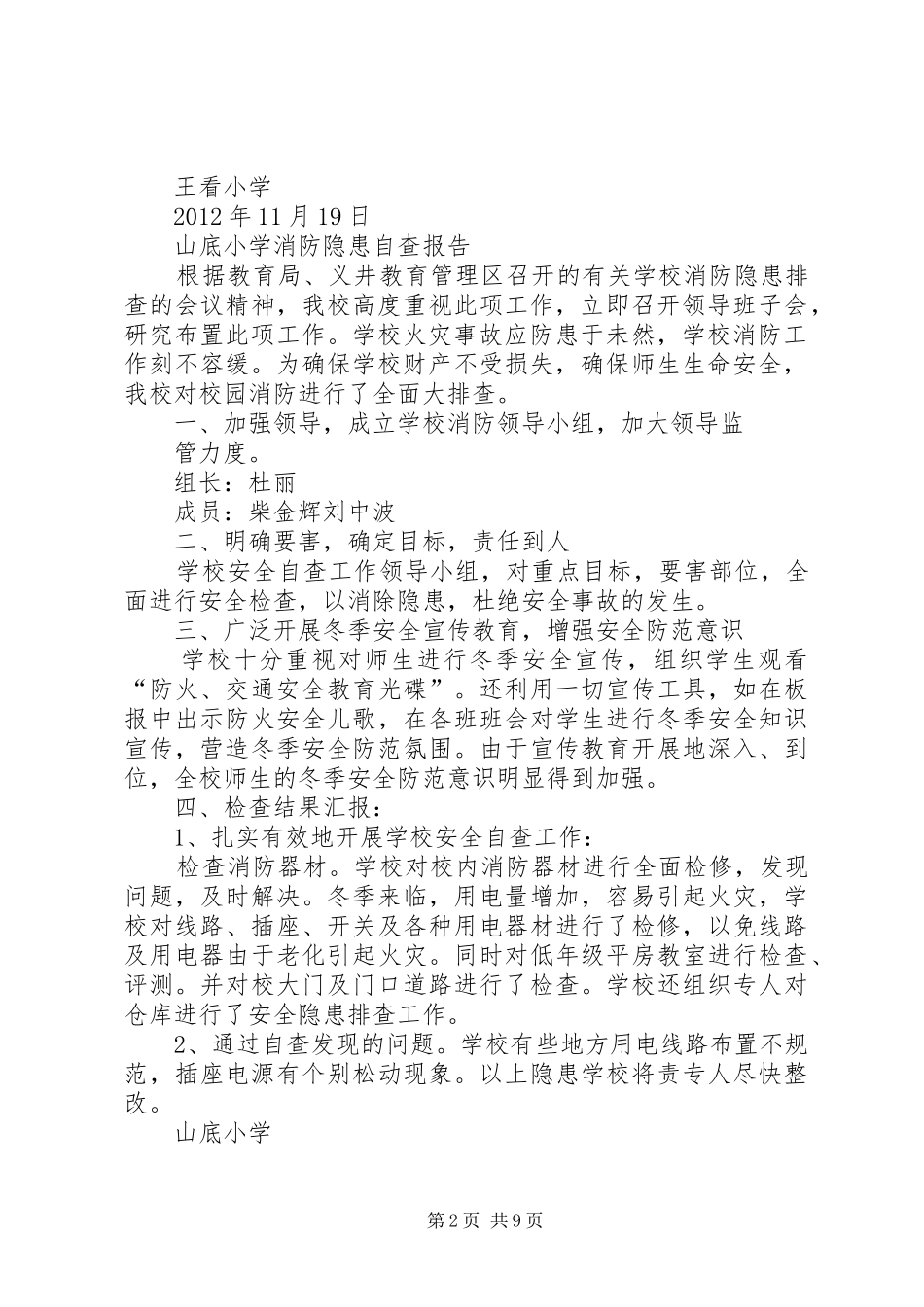 消防隐患自查报告_第2页